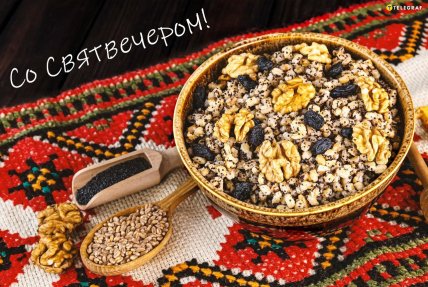 Святвечер, открытки на Святвечер, поздравления со Святвечером