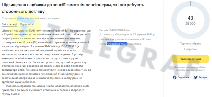 Петиция на сайте Кабинета Министров