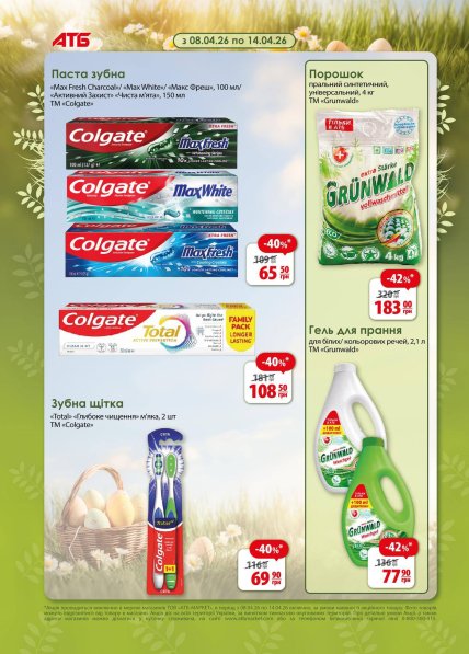 Что купить по химии и средствам для гигиены по скидкам в "АТБ"