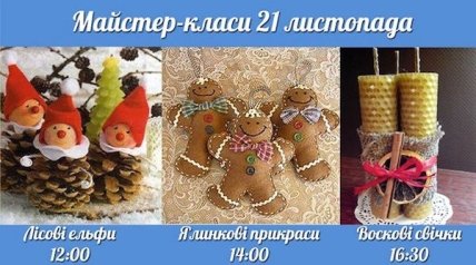 Куда пойти с ребенком на выходных 28 и 29 ноября: мастер-классы по новогоднему творчеству