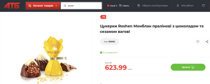 Конфеты Roshen в АТБ продают со скидкой 7%