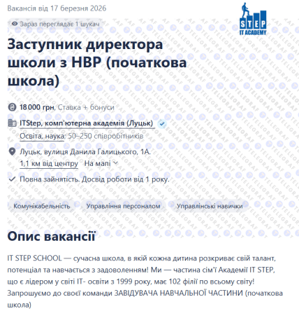 Вакансия заместителя директора школы на Work.ua