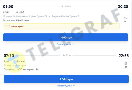 Квитки на автобус Вінниця-Суми