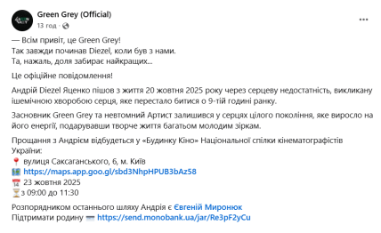 похорон Дизеля, Грін Грей