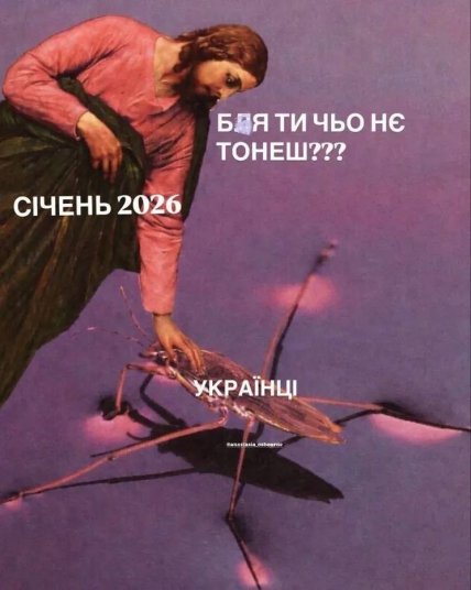 Мем про незламність українців