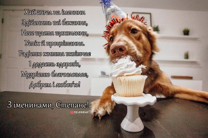 Листівки з Днем ангела Степана українською