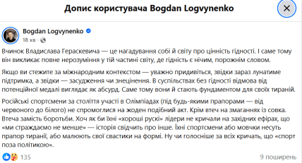 Допис Богдана Логвиненка про Гераскевича