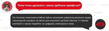 Почему чеки в "АТБ" печатают мелким шрифтом