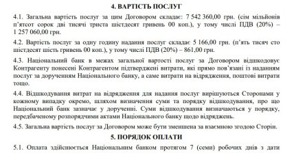 Договор НБУ от 2026 года