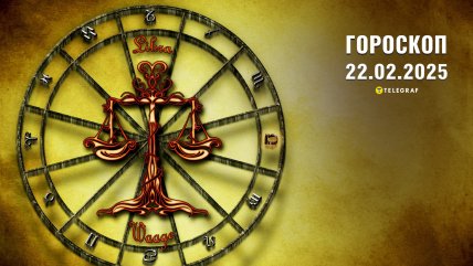 Гороскоп на сьогодні для всіх знаків Зодіаку — 22 лютого 2025 року