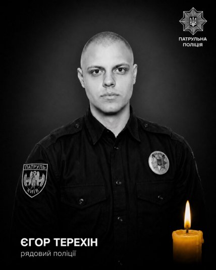 Егор Терехин