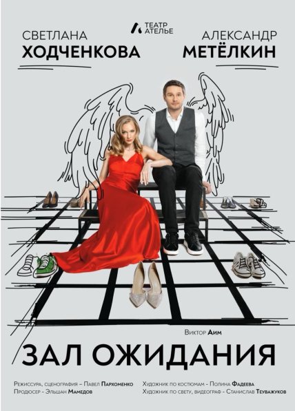 Светлана Ходченкова