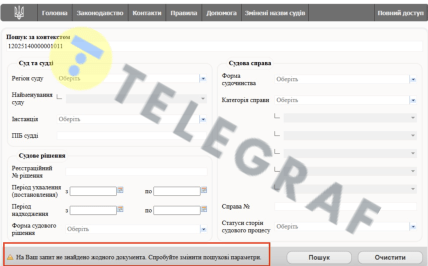 Скрін з судового реєстру