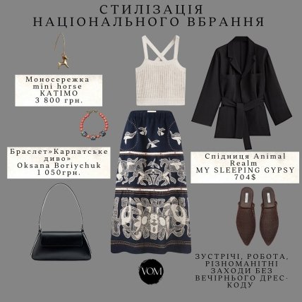 Образ із вишитою спідницею