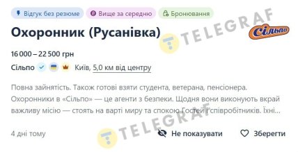 Охорону супермаркетів Сільпо обіцяють бронювати від армії