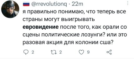 Россине возмущены финалом Евровидения 2022