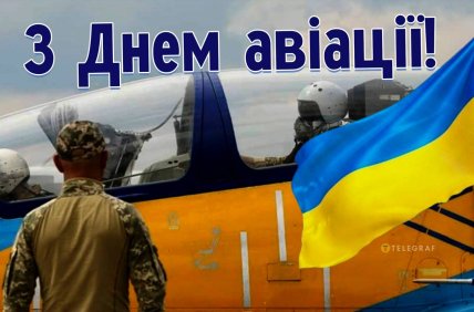 День авіації 2024