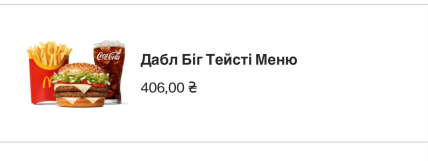 Ціна Дабл Біг Тейсті Меню в Одесі