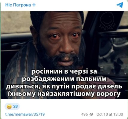 Мем про росіян на заправках