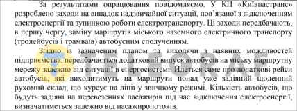 Ответ от Департамента транспортной инфраструктуры