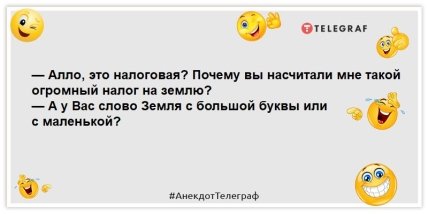 шутка про налог