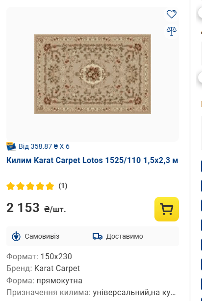 Цена современного ковра