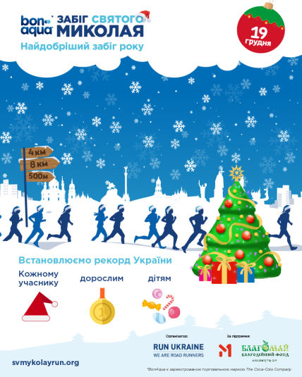 Куда пойти с ребенком на День святого Николая: забег Святого Николая