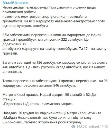 Тролейбуси та трамваї у Києві працювати 24 грудня не будуть