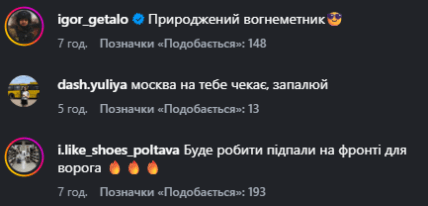 полтавский поджигатель