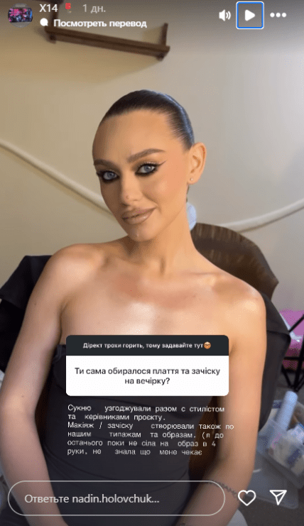 Надин Холостяк 14