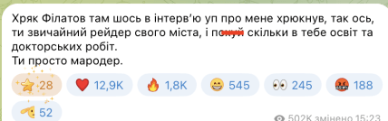 Пост Лачена про Філатова