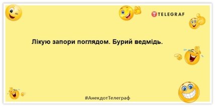 анекдот про ведмедя