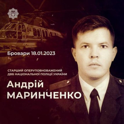 Андрій Маринченко