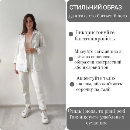 Образ в белом цвете