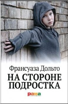 Книжная полочка. 5 книг о психологии подростков - изображение №4