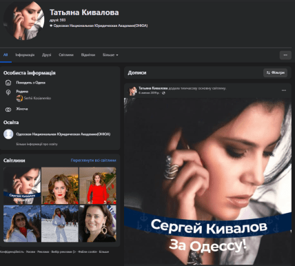 Татьяна Кивалова соцсети