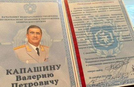 Паспорт с поздравлением Капашину