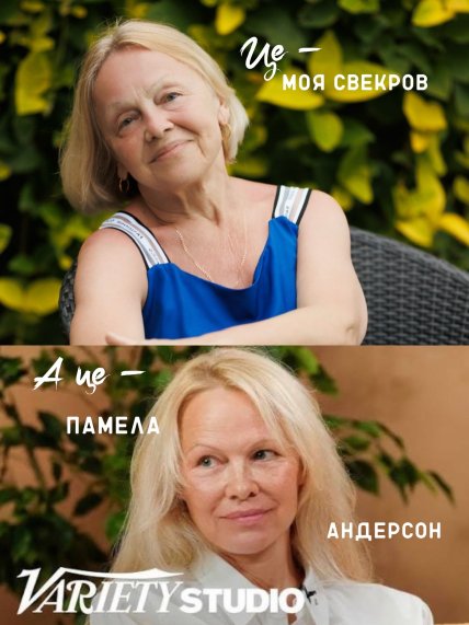 Памела Андерсон