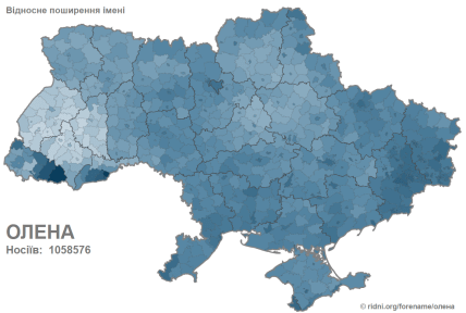 Скільки людей в Україні носять ім’я Олена