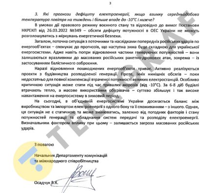Відповідь "Укренерго" для "Телеграфа"