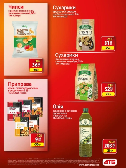 Скидки на рисовые чипсы Livity со вкусом сыра и томатного чатни в сети "АТБ"