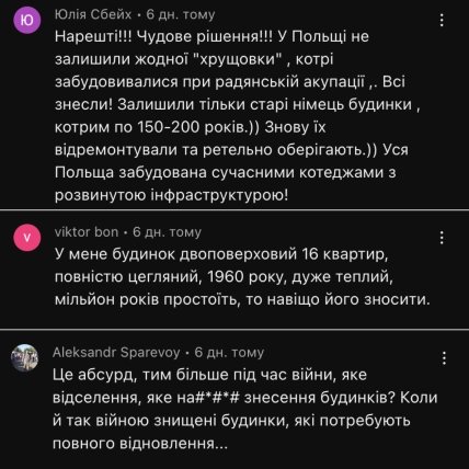 Коментарии под видео