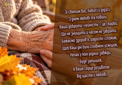 День бабусь і дідусів привітання листівки і картинки