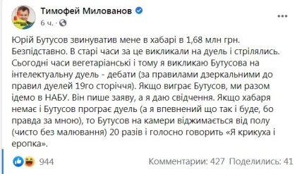 Скандал Милованова и Бутусова