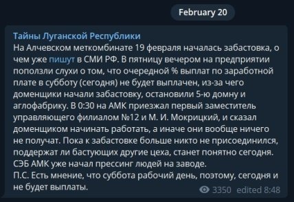 В ОРЛО взбунтовались работники комбината: оккупанты не платят зарплаты и "прессуют" людей