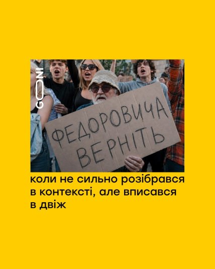 Мем про Януковича