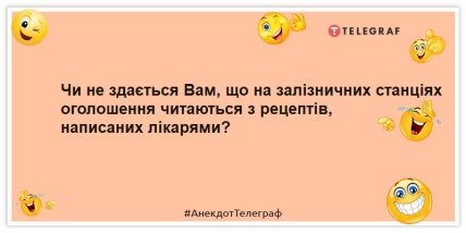 Анекдоти про оголошення на вокзалах