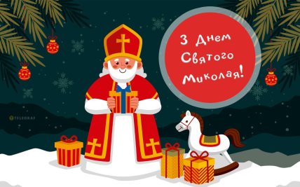 картинка з днем святого Миколая