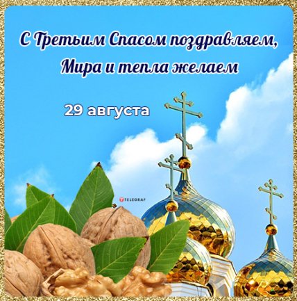 открытка с ореховым спасом 2022