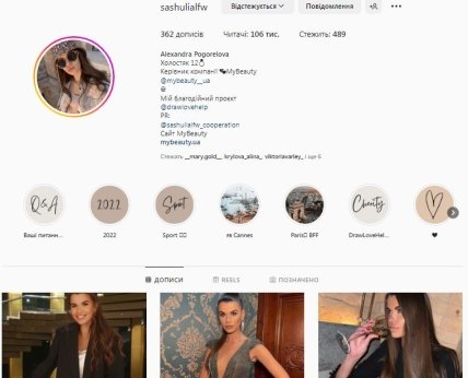 Олександра Погорєлова Інстаграм
